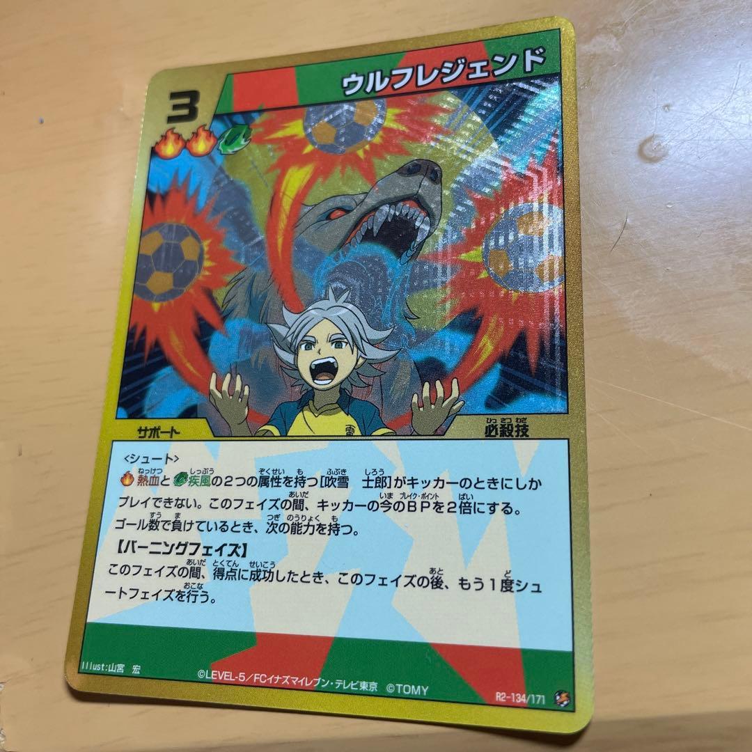 イナズマイレブンカードゲーム - メルカリ