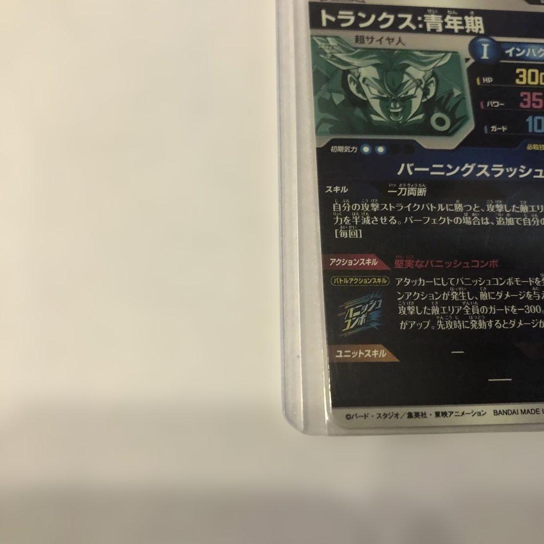 ドラゴンボールスーパーダイバーズSDV3-029 トランクス:青年期　GDR