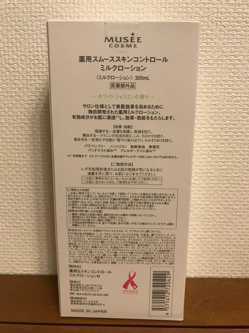 ミュゼ ミルク ローション 3個セット ホワイトジャスミン