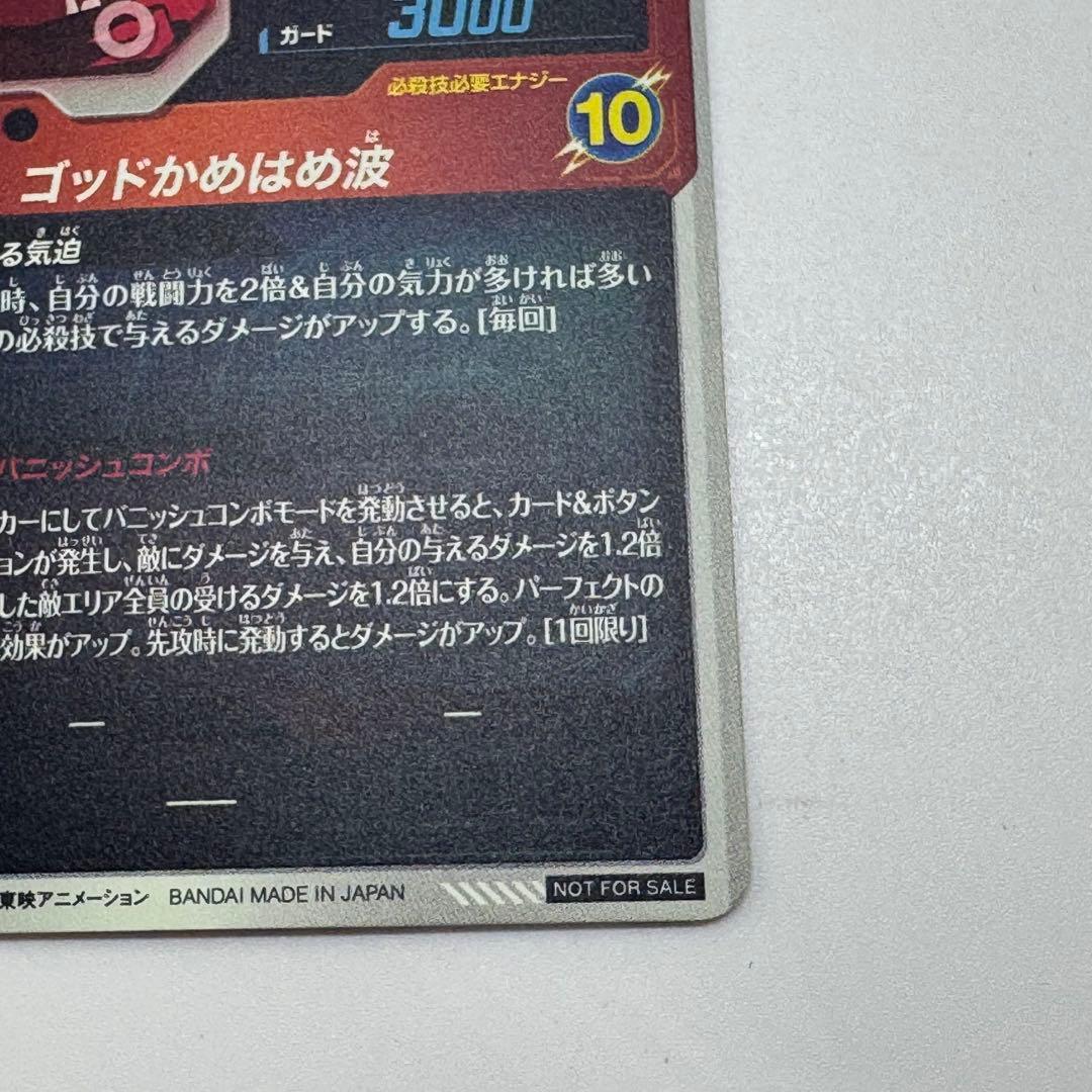 ドラゴンボールダイバーズ　sdvtp-001 孫悟空　パラレル