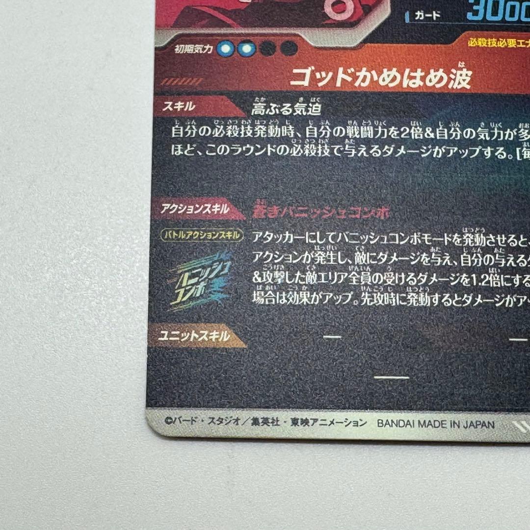 ドラゴンボールダイバーズ　sdvtp-001 孫悟空　パラレル