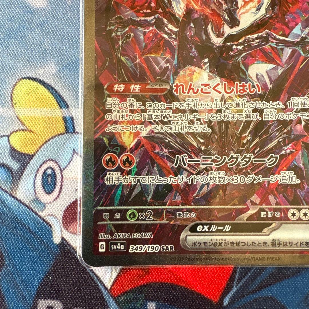 リザードンex sar sv4a 349/190 シャイニートレジャーex