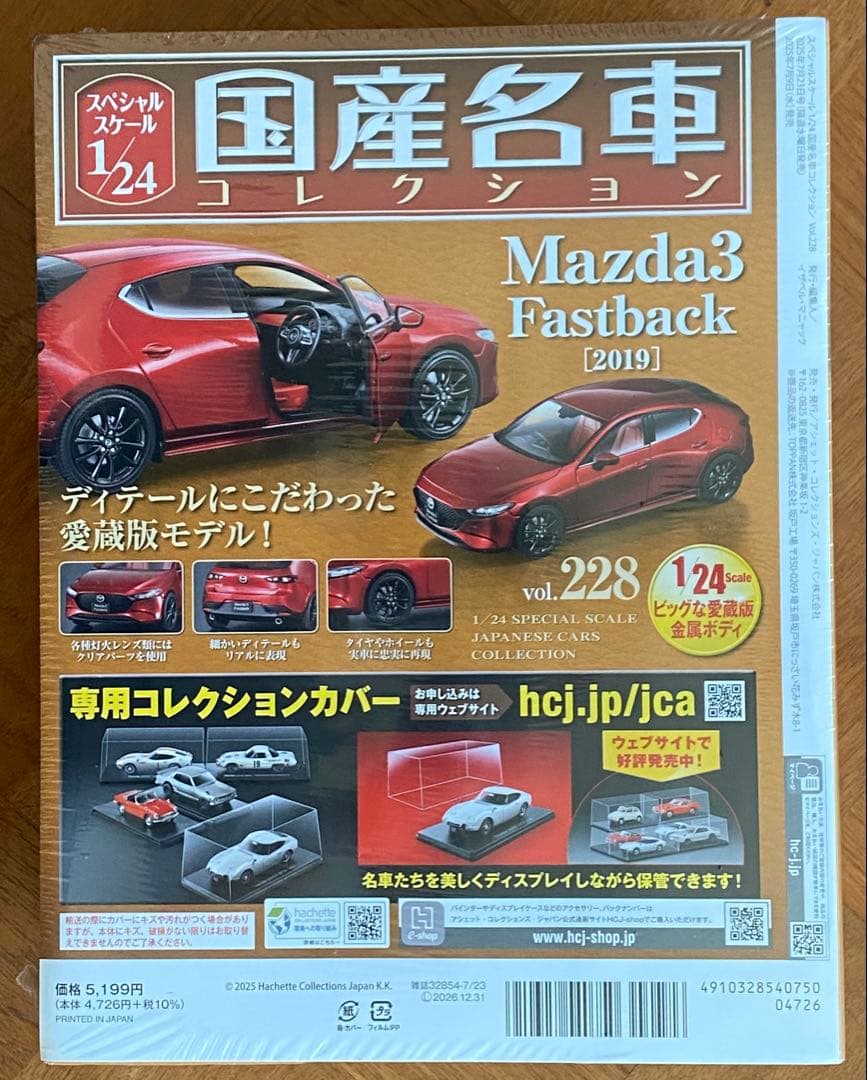 MAZDA3 ファストバック スペシャルスケール1/24国産名車コレクション