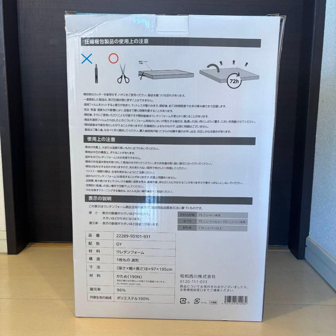 昭和西川 高反発マットレス シングルサイズ 8cm x 97cm x 195cm