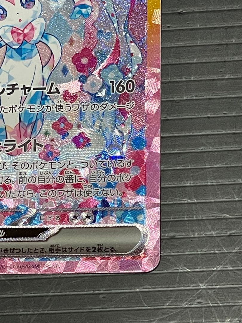 ポケモンカード ニンフィアex SAR エラーカード - メルカリ