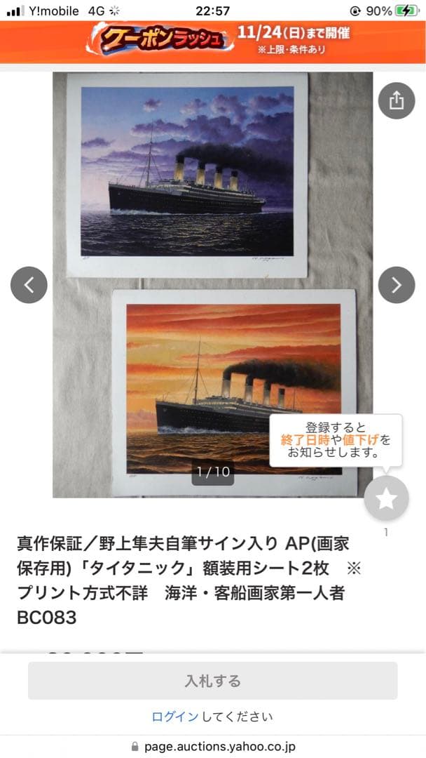 鑑定団 タイタニック号 夕景 絵画 リトグラフ 版画 初期刷り 野上隼夫