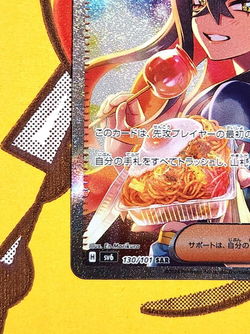 ゼイユ sar 130/101 変幻の仮面 値下げ中！