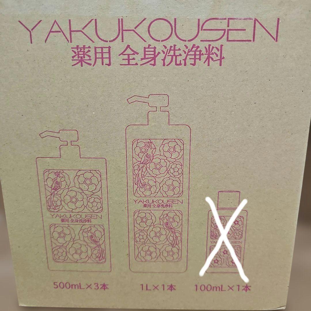 薬酵泉　薬用　全身洗浄料　ショップチャンネル