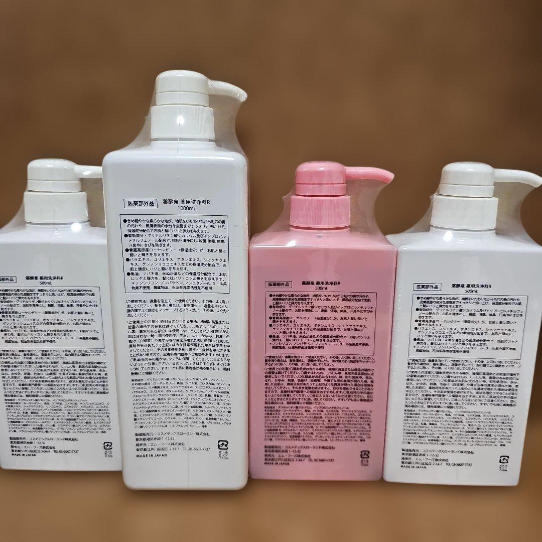 薬酵泉　薬用　全身洗浄料　ショップチャンネル