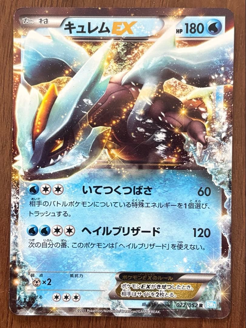稀少】ポケモンカード キュレムEX 1ed - メルカリ