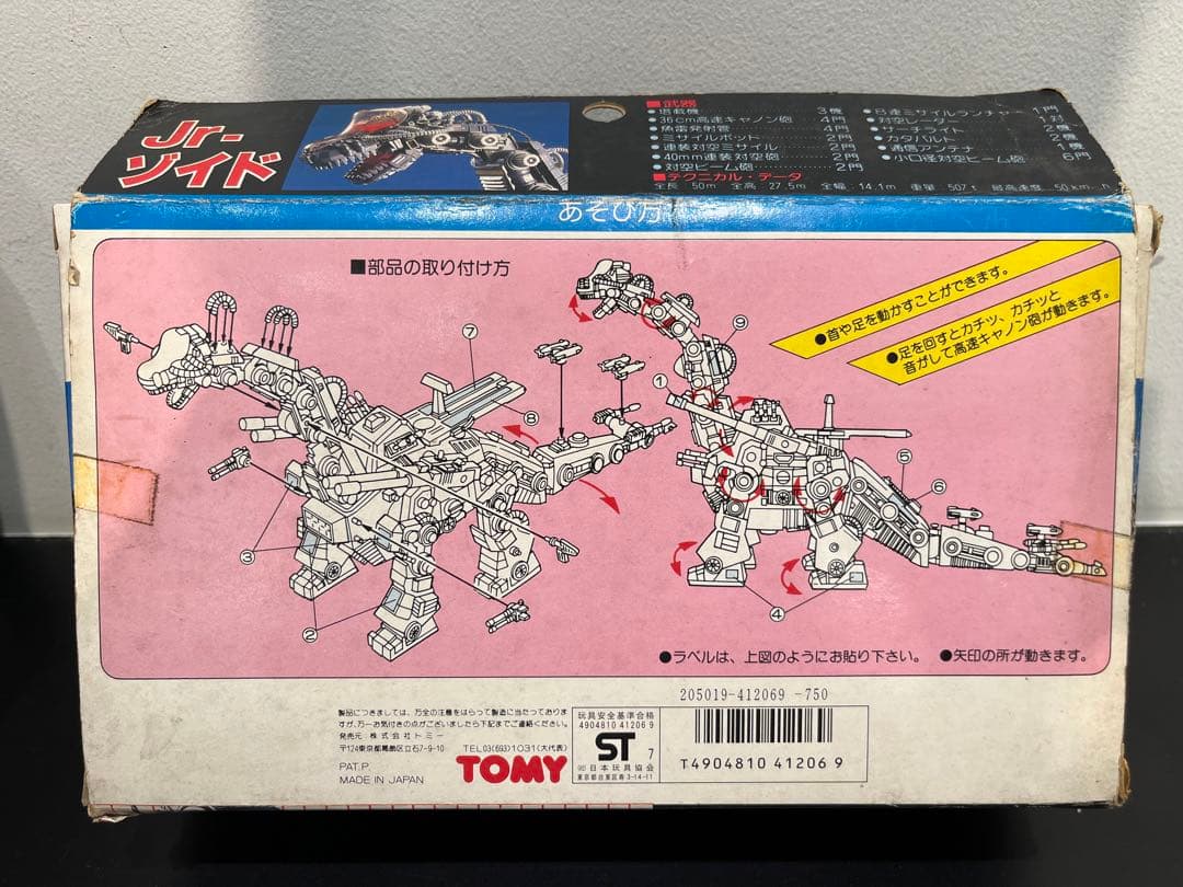 M3】ジュニアゾイド 1/155 リアルモデル