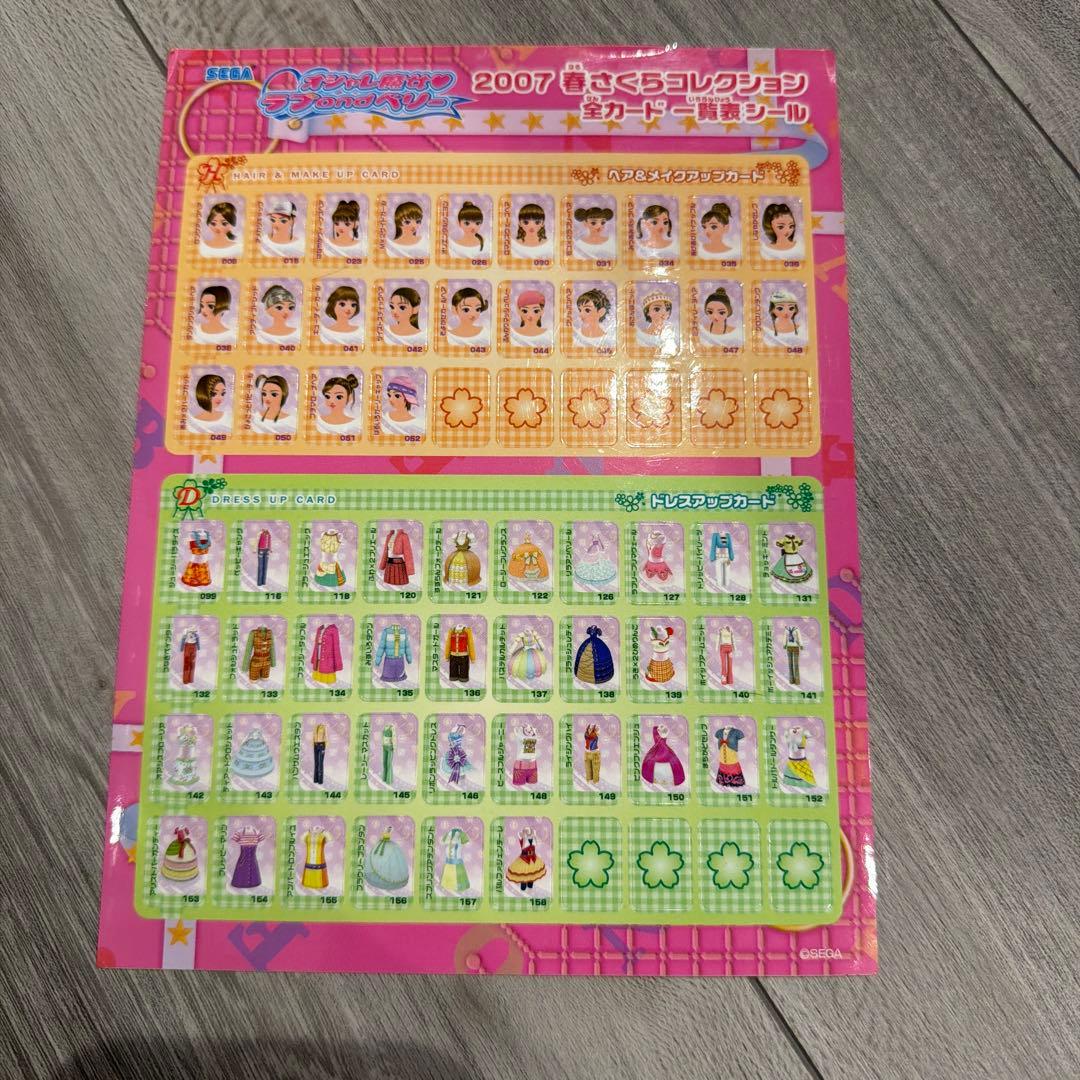 オシャレ魔女ラブandベリー 2007 春さくらコレクション シール - メルカリ