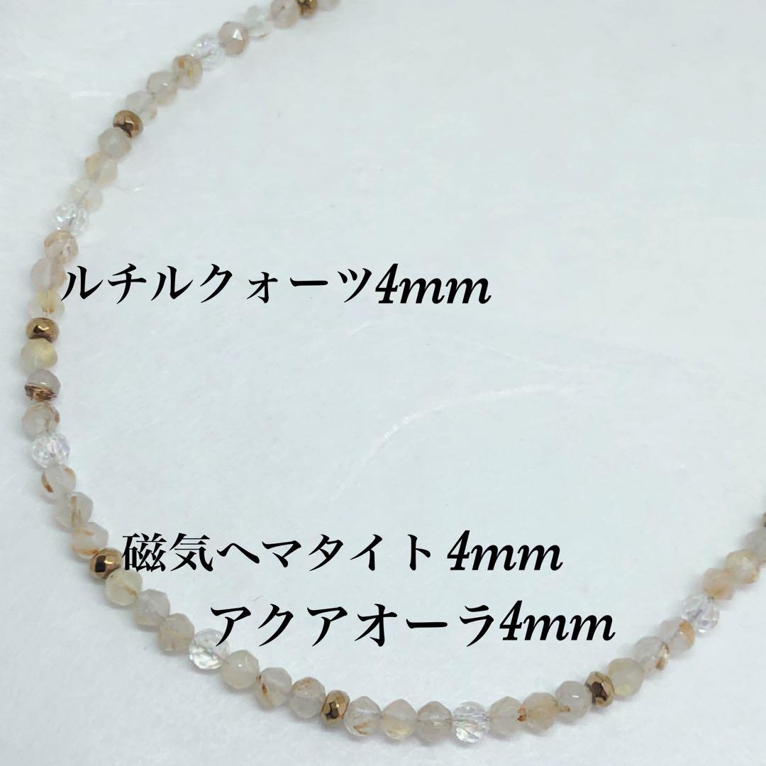 磁気ヘマタイト4mm&ルチルクォーツ4mm&アクアオーラ4mmネックレス60cm