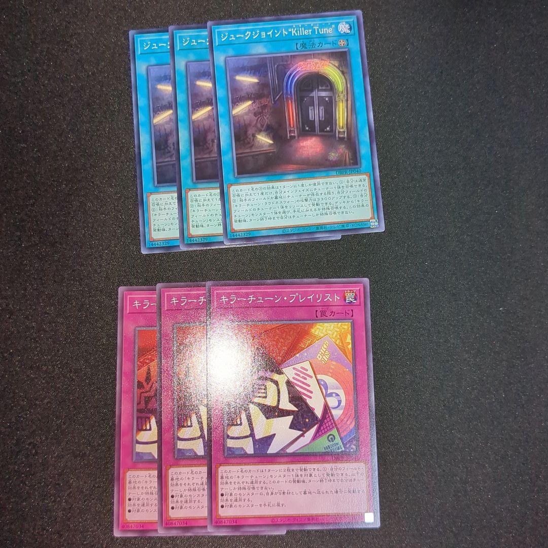 遊戯王 キラーチューンセット 12種 - メルカリ
