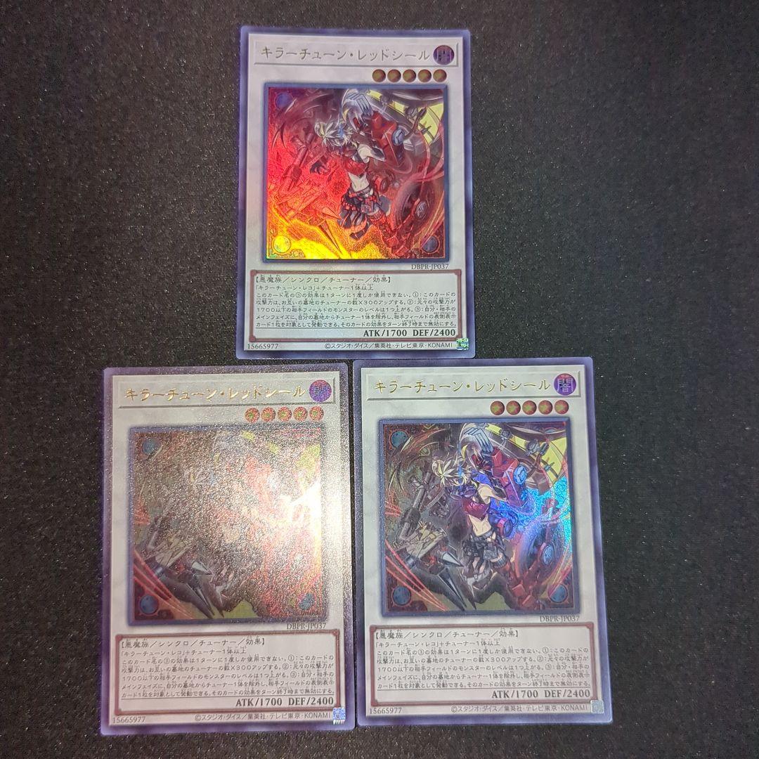 遊戯王 キラーチューンセット 12種 - メルカリ