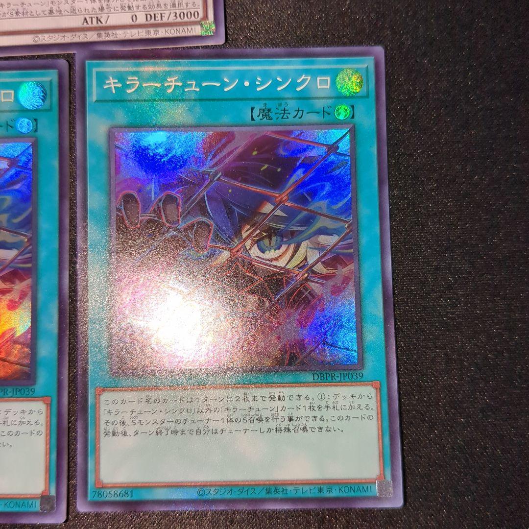 遊戯王 キラーチューンセット 12種 - メルカリ