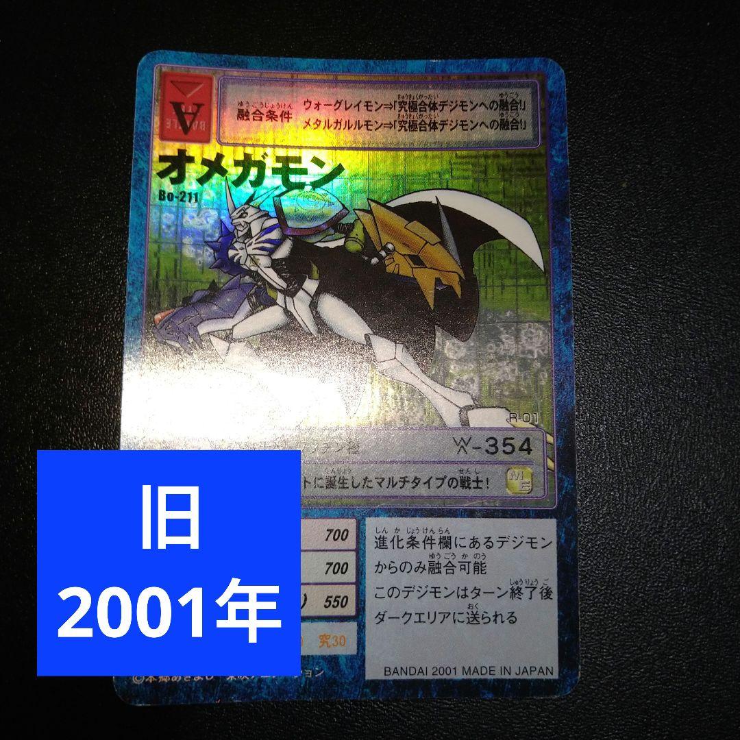 旧デジモンカード】オメガモン グレイソード Bo-211 - メルカリ