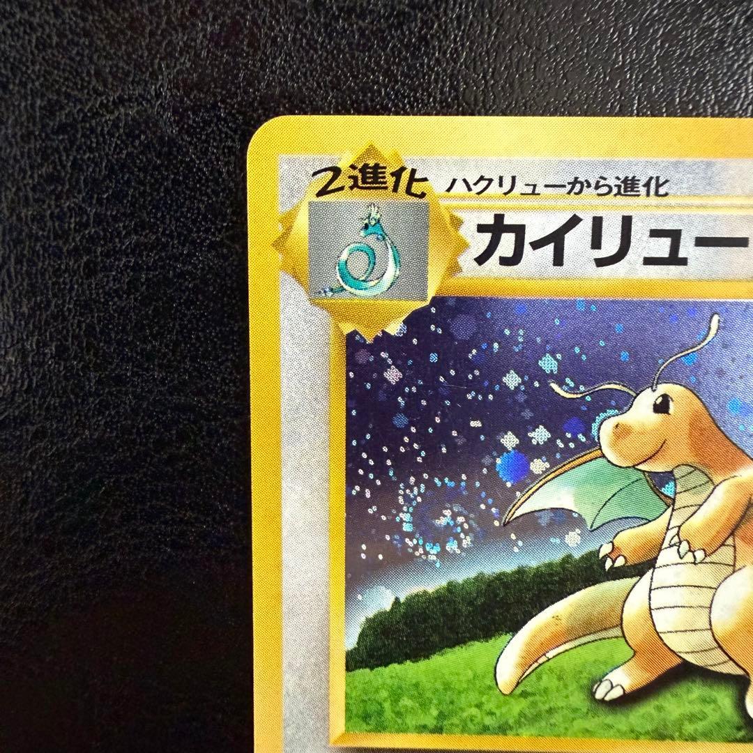 カイリュー LV.41 旧裏 GB プロモ No.149 いやしのかぜ - メルカリ
