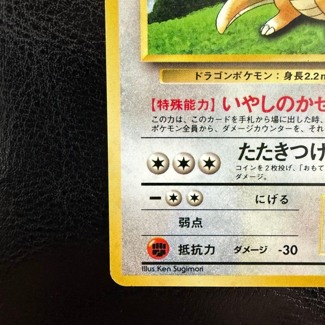 カイリュー LV.41 旧裏 GB プロモ No.149 いやしのかぜ - メルカリ