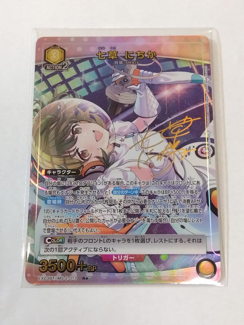 ユニオンアリーナ シャニマス Vol.2「七草にちか」《パラレル》R