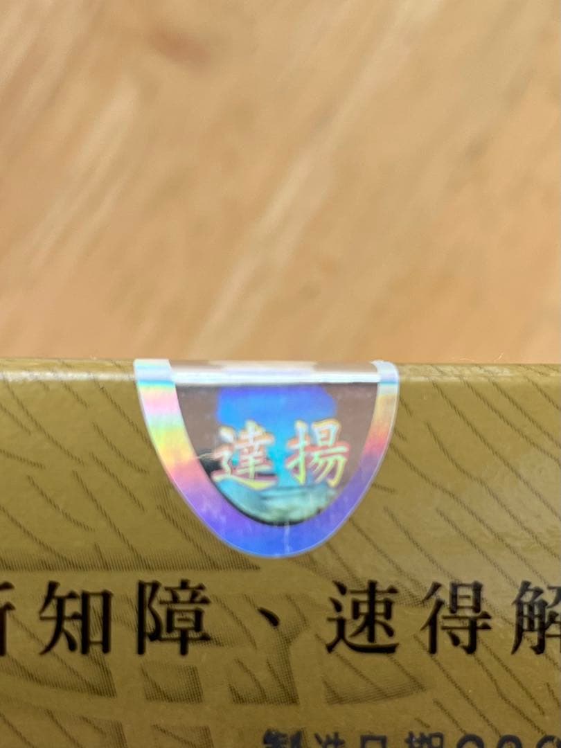 台湾　除障香　2箱