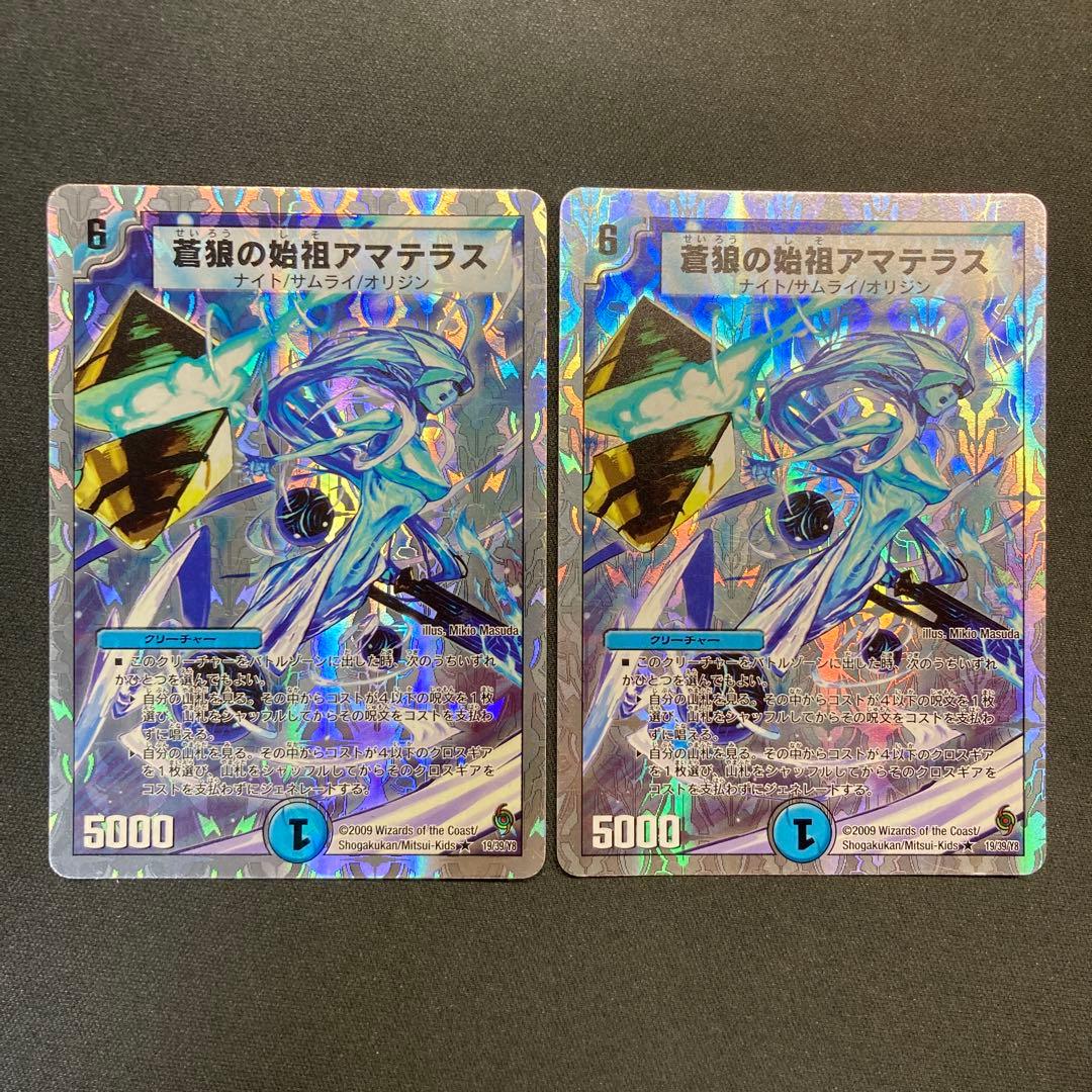 29060 蒼狼の始祖アマテラス 銀枠 2枚セット - メルカリ