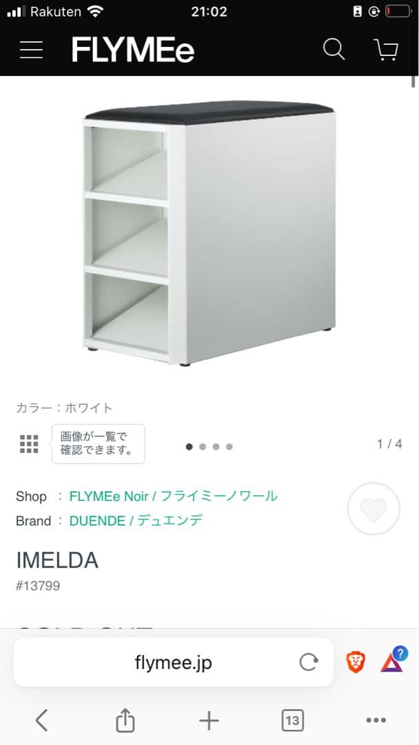 【♡Anmy♡】DUENDE IMELDA ベンチ＋シューズラック1台