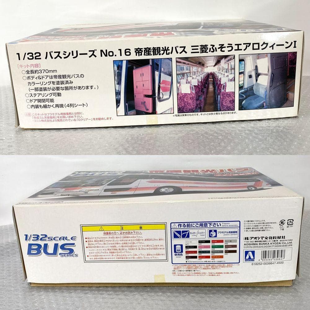 ①アオシマ 青島 1/32 バス No.16 帝産観光バス 三菱ボディ塗装済み