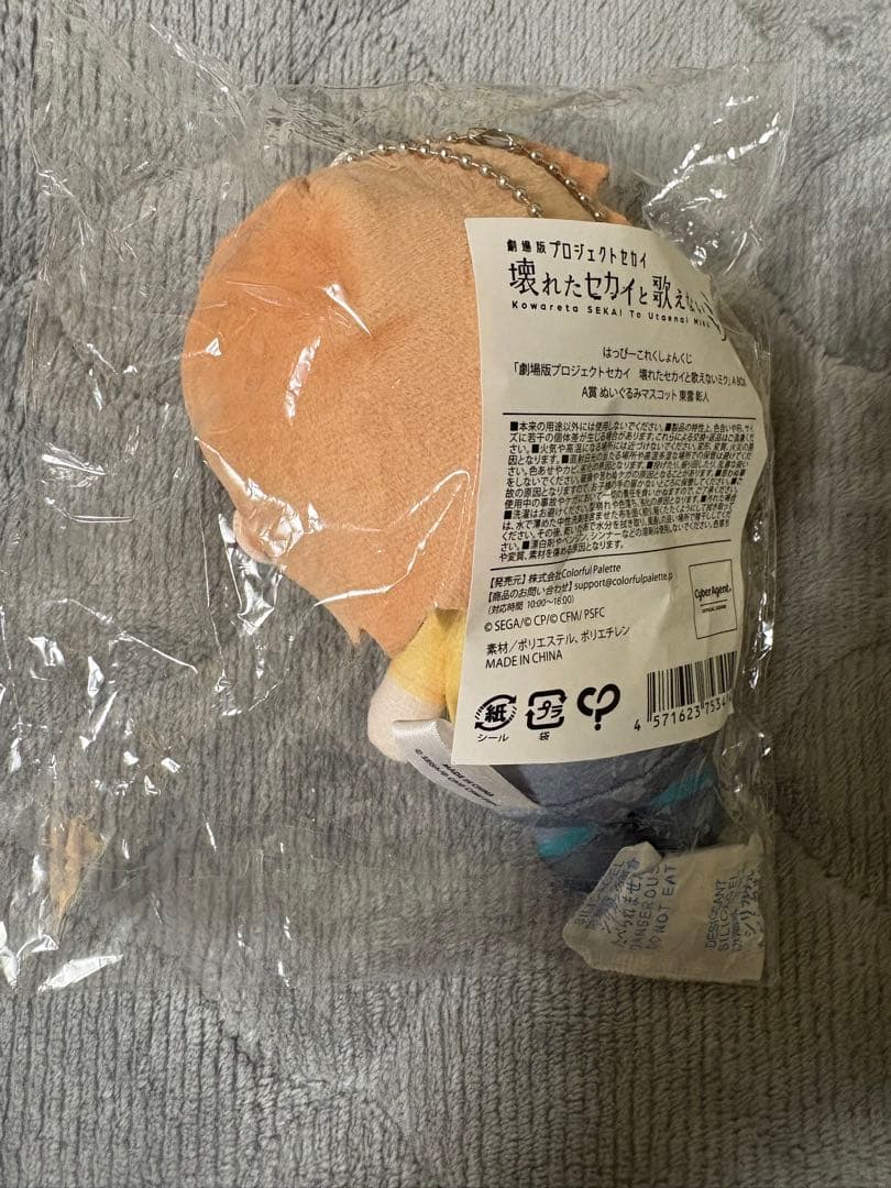 東雲彰人 はぴこれ ぬいぐるみ