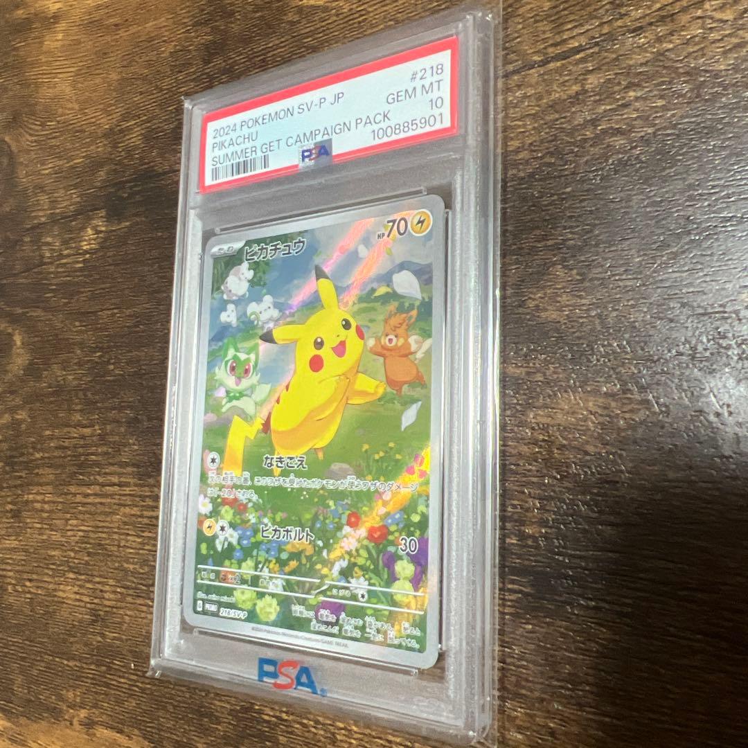 PSA 10 ピカチュウ 218/SV-P ポケカの夏がキタ！プロモ