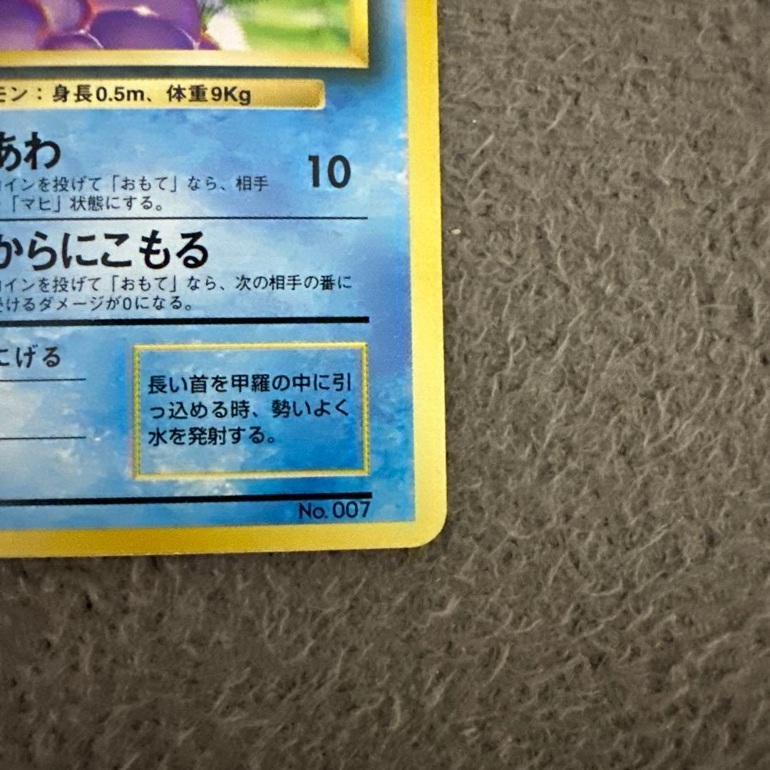 ポケモンカード 旧裏 初版 マークなし ゼニガメ HP40 No.007 ② - メルカリ