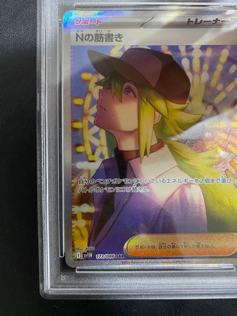 Nの筋書き SAR PSA9 ポケモンカード ブラックボルト - メルカリ