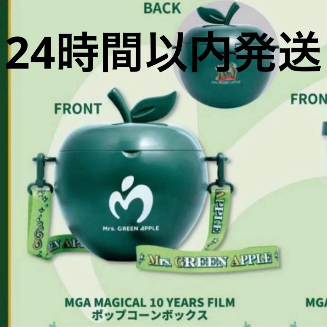 新品 映画Mrs. GREEN APPLE ポップコーンボックス - メルカリ
