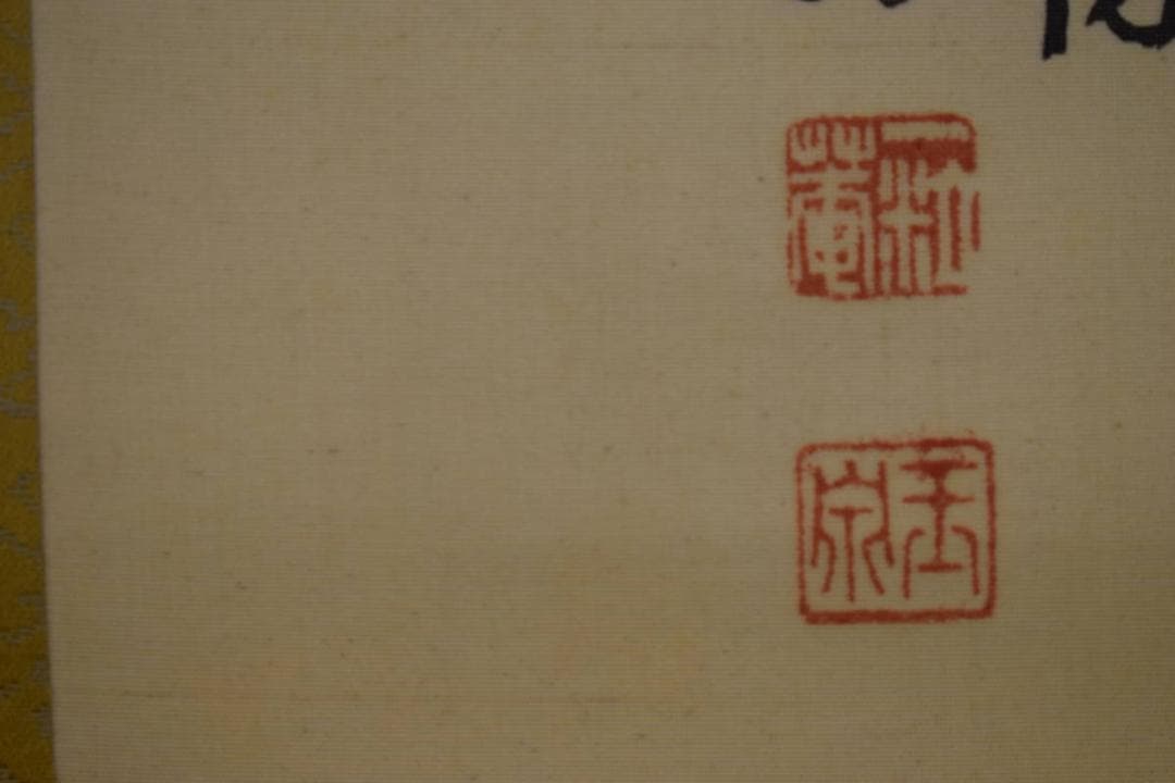 真作/一粒庵/玉泉/小野妹子大臣像図/布袋屋掛軸HJ-297 - メルカリ