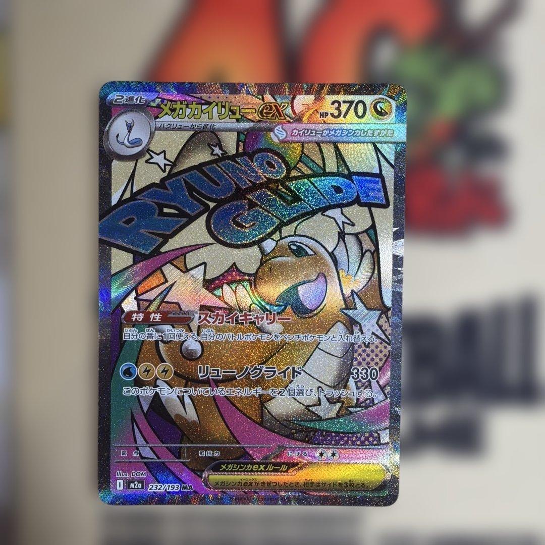 MEGAドリームex メガカイリューex エラー 中国語 メガドリームex