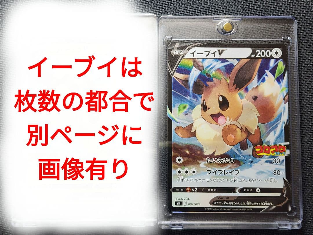 スタートデッキ コロコロver. ピカチュウv イーブイv ⚠汚れ白かけ有り