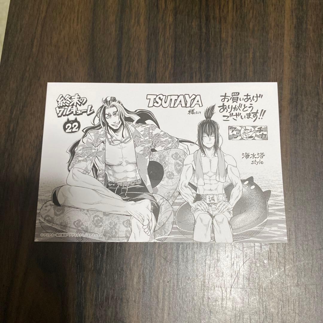 終末のワルキューレ22TSUTAYA特典イラストカード沖田総司