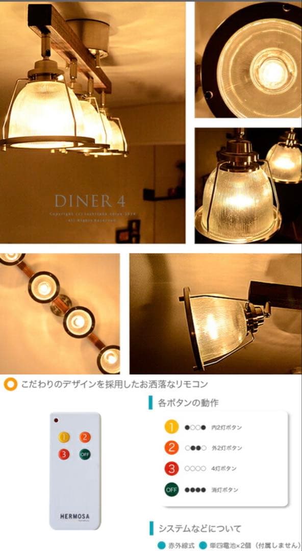 送料込☆unico照明 / DINER 4シーリングライト/リモコン付(調光可