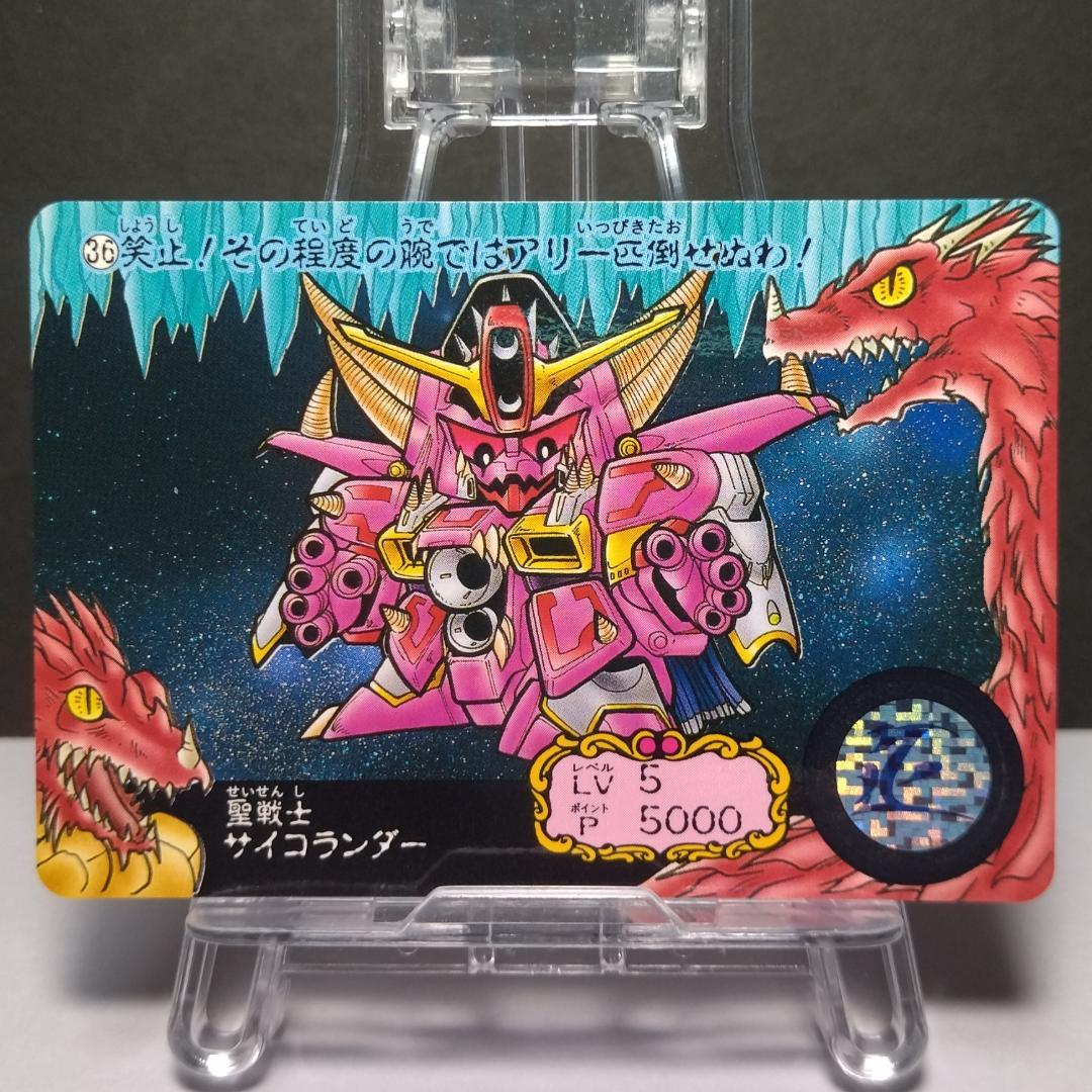 No.36 ガンドランダーⅢ SDガンダム カードダス 1993年 竜の守護神