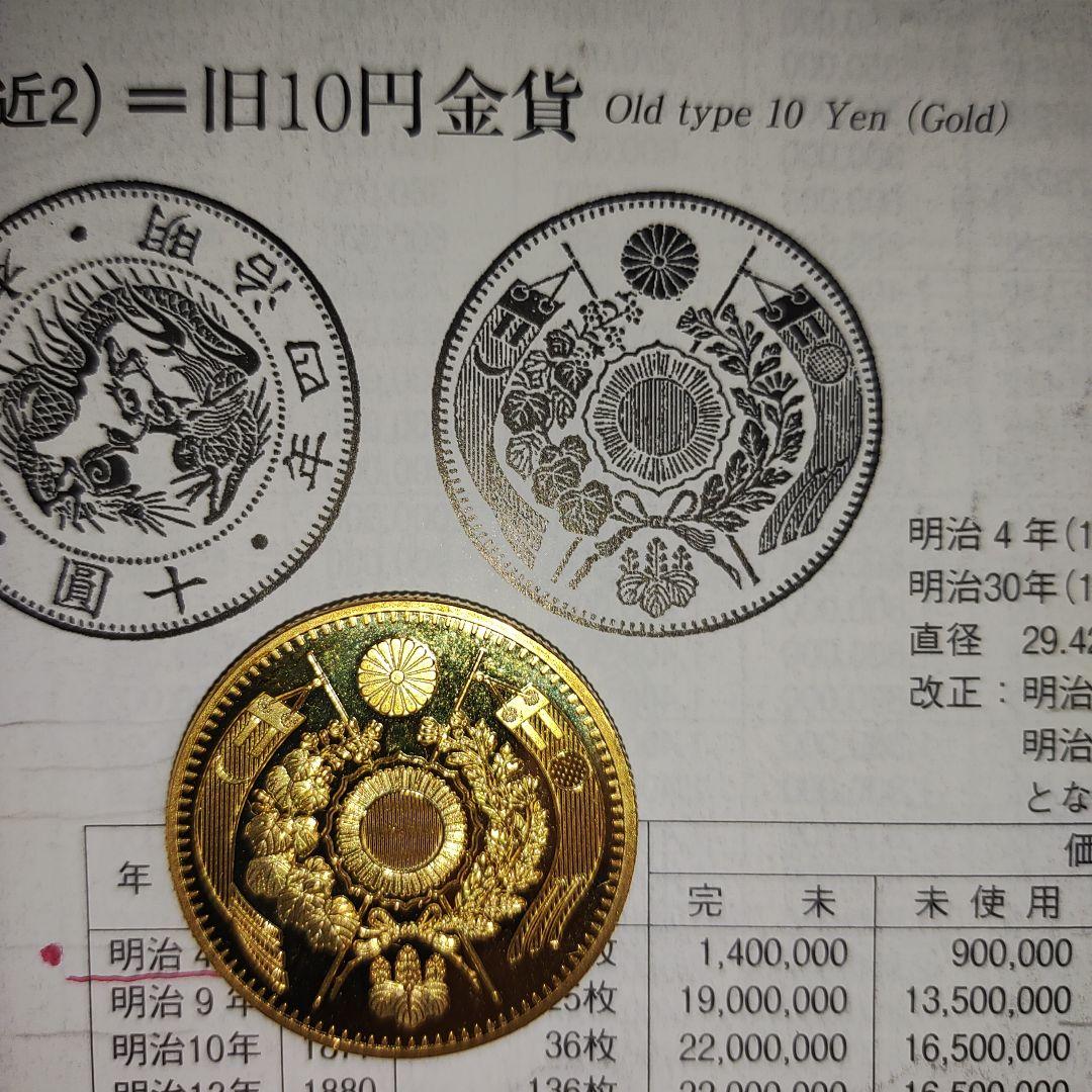 旧10圓金貨、明治4年美品❗60万❗の品、超レア❗超貴重❗