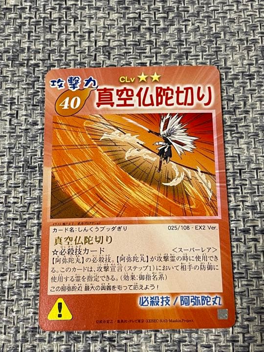 シャーマンキングカード 真空仏陀切り スーパーレア - メルカリ