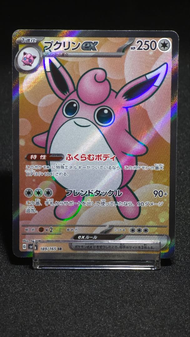 プクリンex SR SV2a ポケモンカード151 189/165 - メルカリ