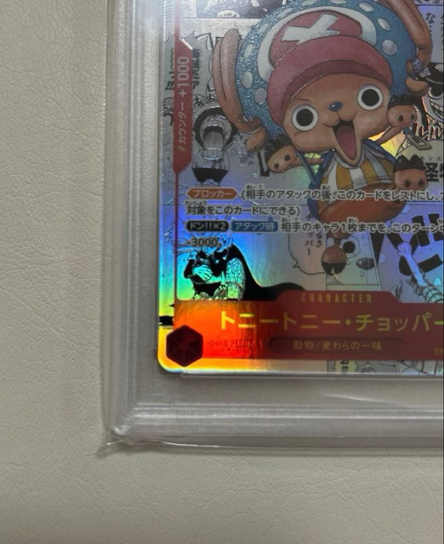 PSA10 トニートニー・チョッパー SR スーパーパラレル(コミパラ