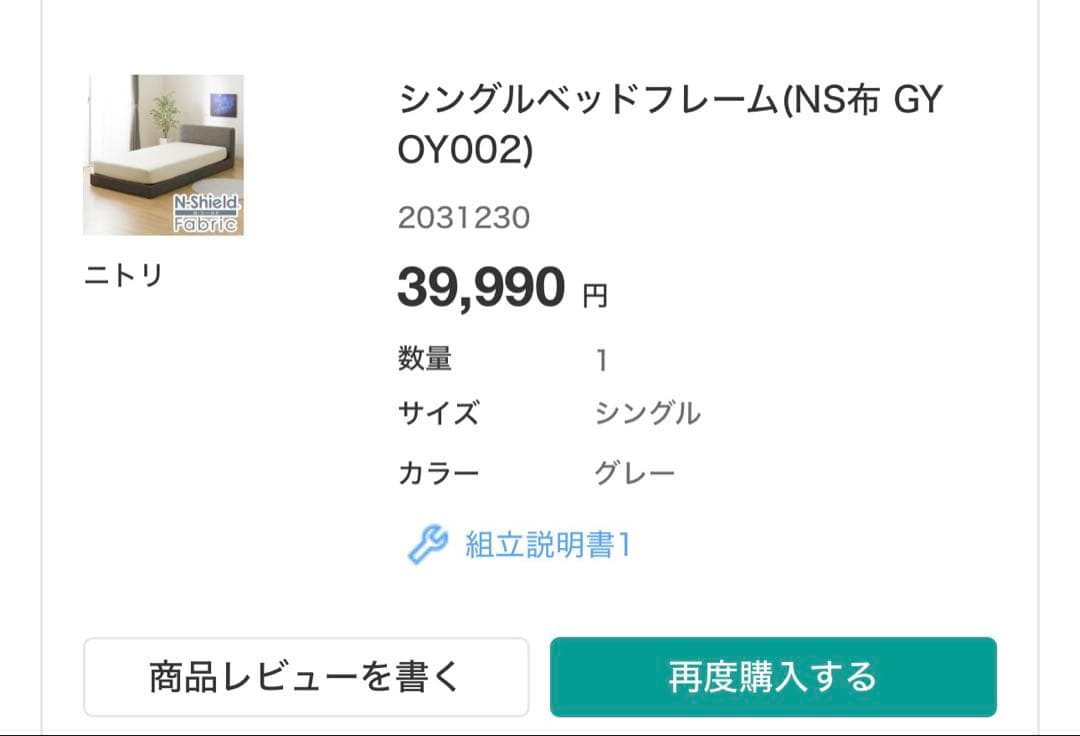 ニトリ シングルベッドフレーム＋IKEA マットレス セット 東京練馬区引取