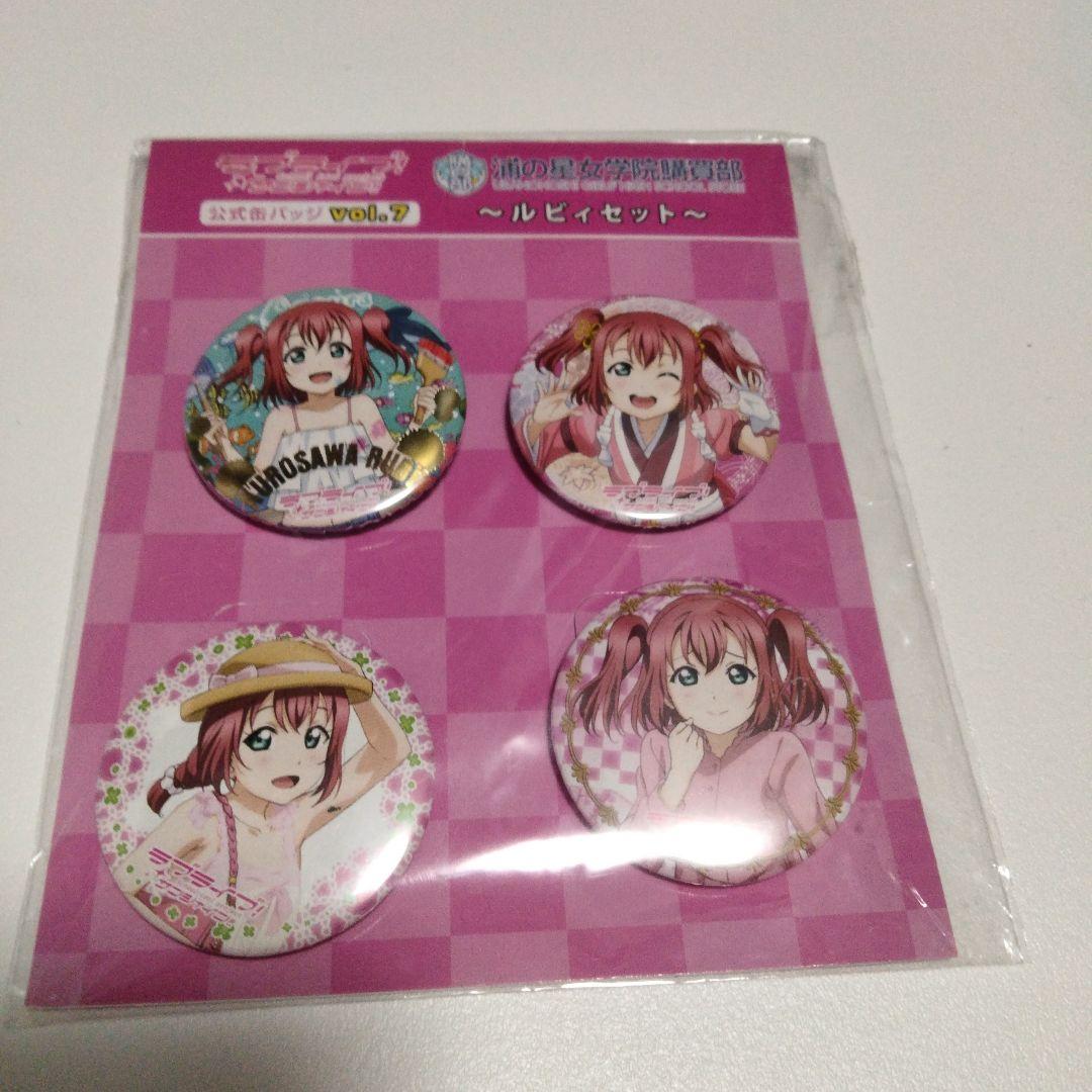 ラブライブ!サンシャイン!! 公式缶バッジ 黒澤ルビィ - メルカリ