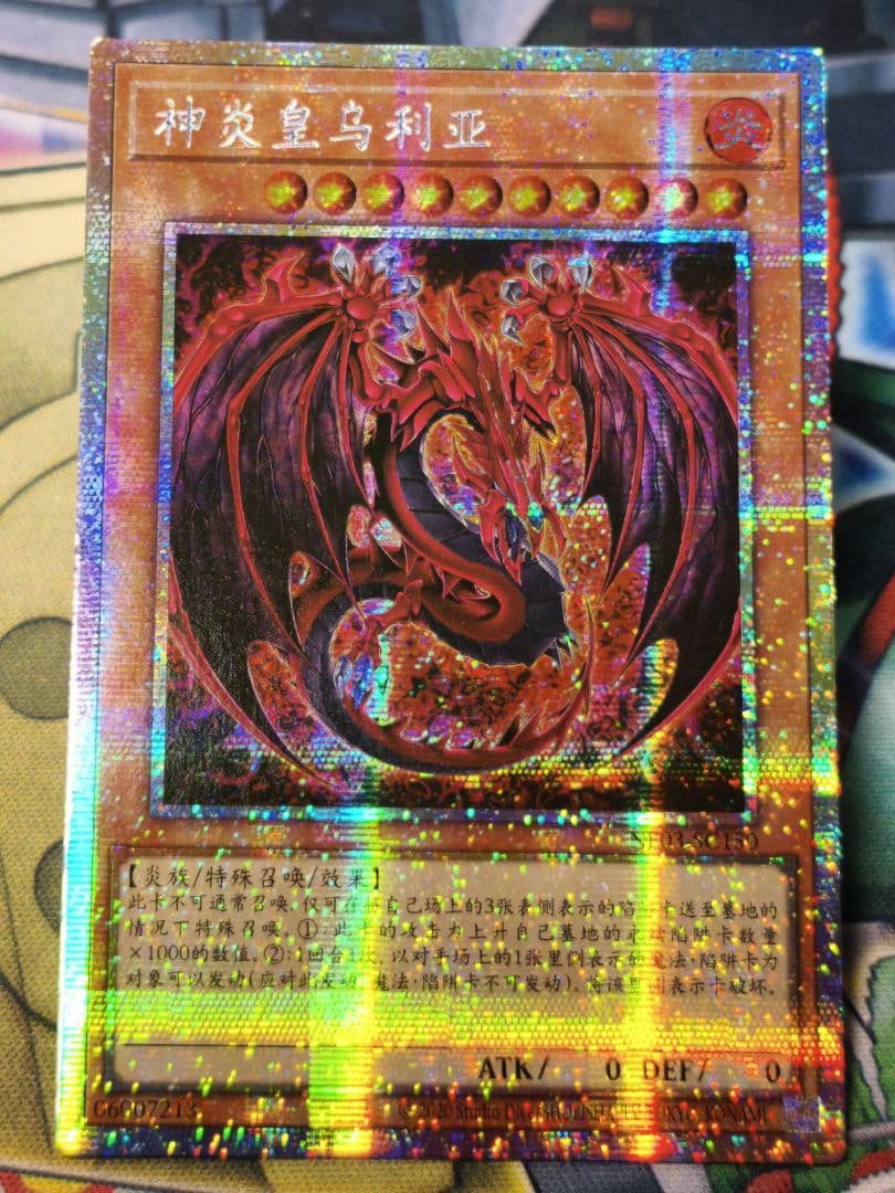 遊戯王 中国版 神炎皇ウリア プリズマ 絵違い 原作絵 アジア - メルカリ