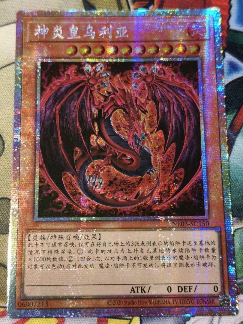 遊戯王 中国版 神炎皇ウリア プリズマ 絵違い 原作絵 アジア - メルカリ