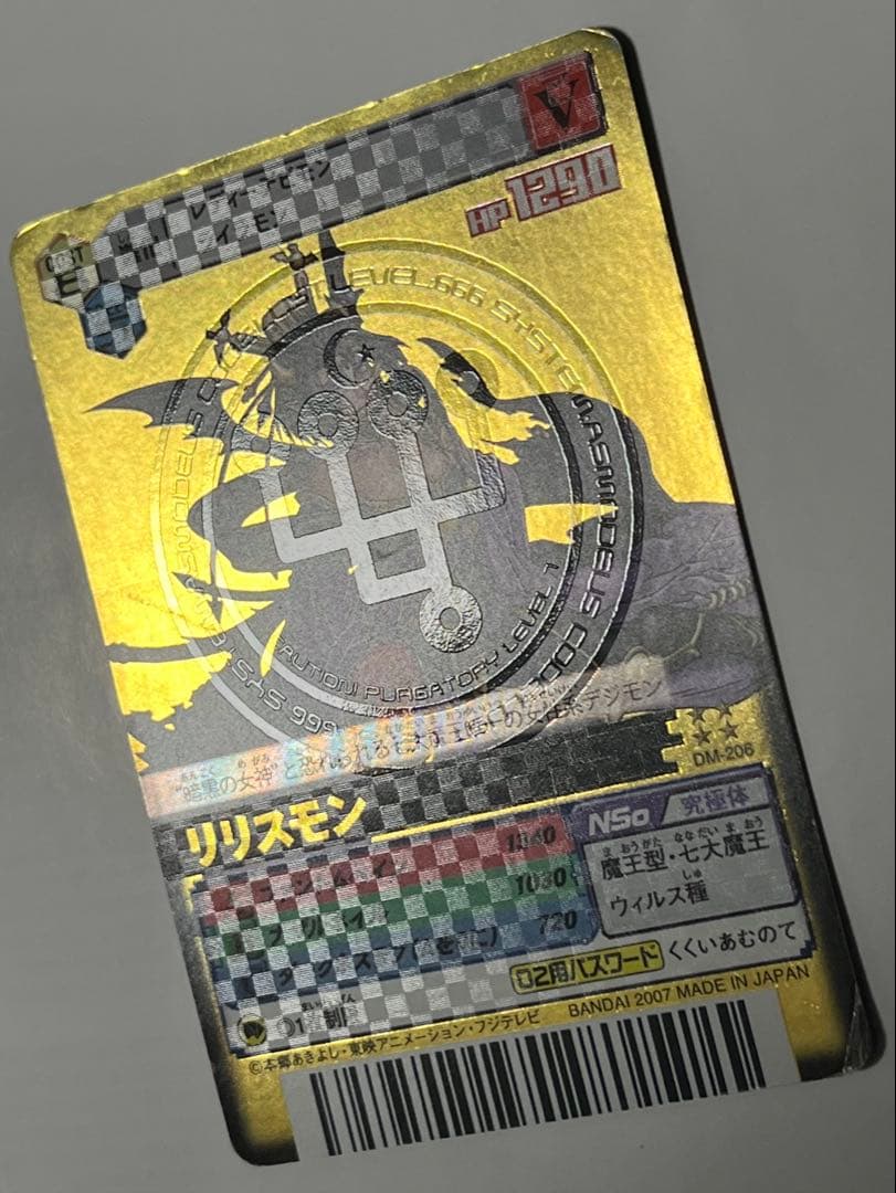 デジモンバトルターミナル DM-206 リリスモン UR 旧デジモンカード