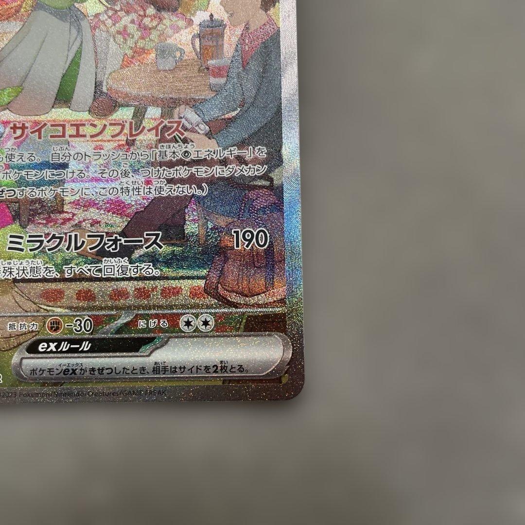 ポケモンカードゲーム　サーナイトex SAR SV1S スカーレットex