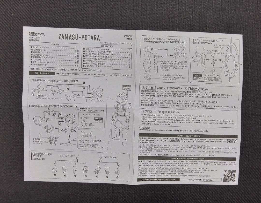 ドラゴンボール　S.H.Figuarts ザマス　合体 フィギュア　おまけ付き